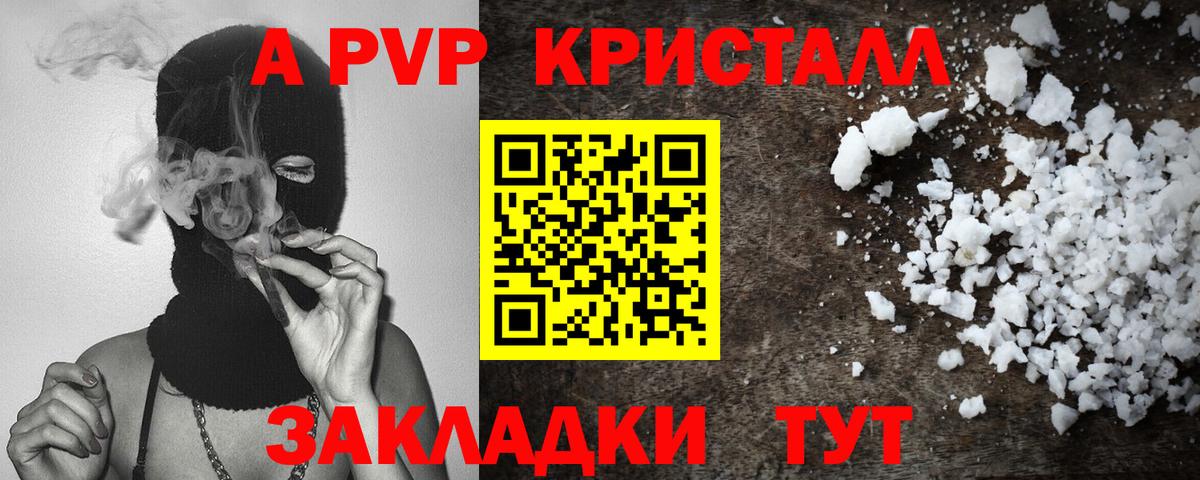 A-PVP Crystall  Alpha PVP СК  Alfa_PVP СК КРИС  Alfa_PVP  Ейск  Вход с VPN 