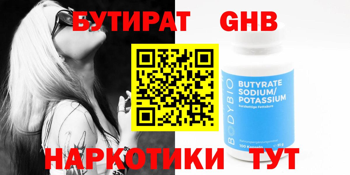 Ейск  БУТИРАТ Butirat  Вход с VPN 