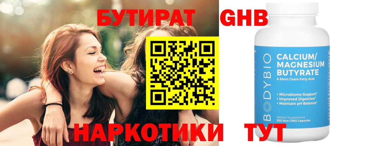 Бутират бутандиол Ейск