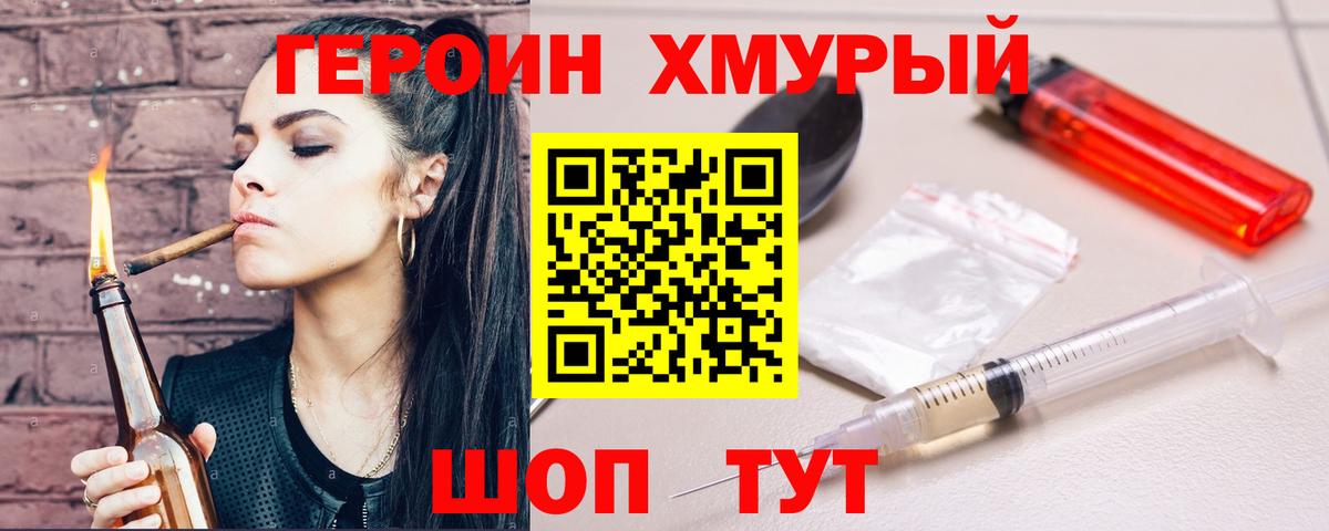 Героин  Героин Heroin  Вход с VPN  Ейск 
