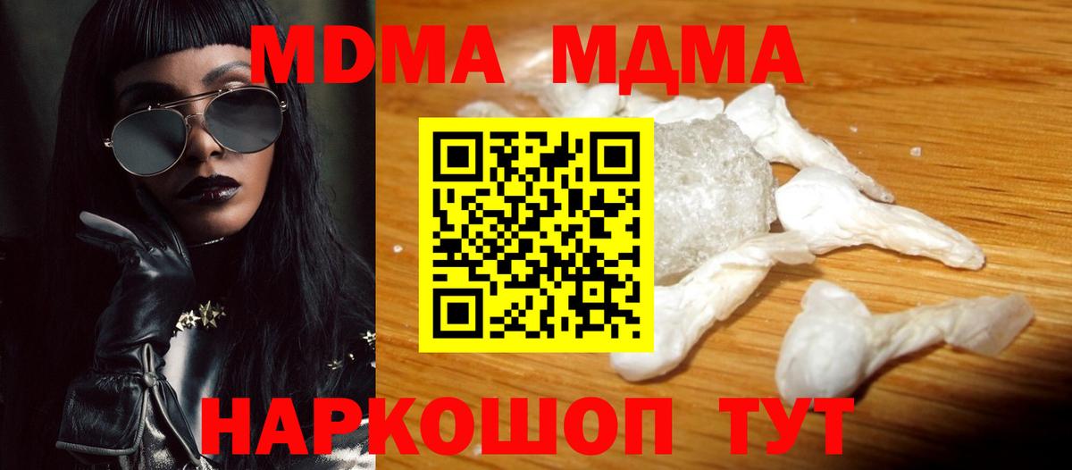 MDMA молли Ейск