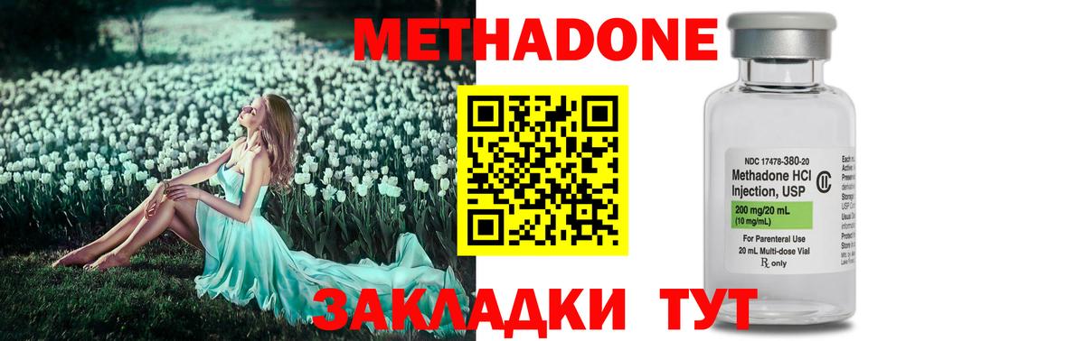МЕТАДОН кристалл  МЕТАДОН methadone  Ейск  Вход с VPN 