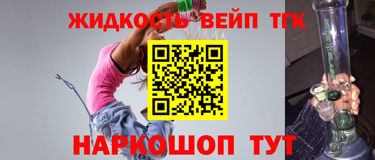 ТГК вейп  Дистиллят ТГК гашишное масло  цены наркотик  Ейск  Вход с VPN 